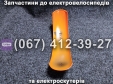 Крило переднє помаранчеве Crosser TR1