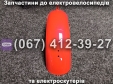 Крыло переднее красное Crosser TR1