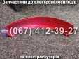 Крыло переднее красное Crosser TR1