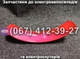 Крыло переднее красное Crosser TR1