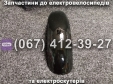 Крыло переднее черное Crosser TR1