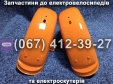 Крылья задние (левое-правое) оранжевые Crosser TR1