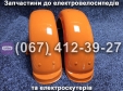 Крылья задние (левое-правое) оранжевые Crosser TR1
