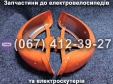Крылья задние (левое-правое) оранжевые Crosser TR1