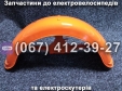 Крылья задние (левое-правое) оранжевые Crosser TR1