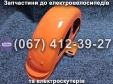 Крылья задние (левое-правое) оранжевые Crosser TR1
