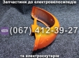 Крылья задние (левое-правое) оранжевые Crosser TR1