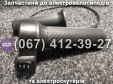 Ручки газа, акселератор Crosser CR1, Crosser CR2