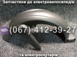 Крило заднє Crosser MAX