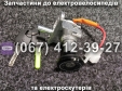 Замок запалювання к-кт + фішка Crosser CR9