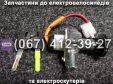 Замок запалювання к-кт + фішка Crosser CR9