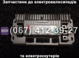 Контролер 60V (new) Crosser E-Delta