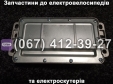 Контролер 60V (new) Crosser E-Delta
