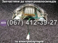 Фара в зборі Crosser E-Delta