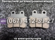 Колодки гальмівні передні к-кт Crosser MAX