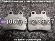 Колодки гальмівні передні к-кт Crosser MAX