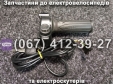 Ручка газа Партнер Tank
