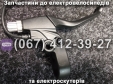 Ручка гальма AIDA LUX Партнер