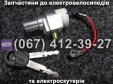 Замок запалювання EV