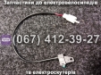 Мікровмикач гальма Crosser CR9