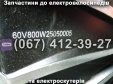 Мотор-колесо заднє в зборі 60V 800W Crosser E-Delta