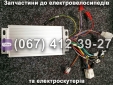 Контролер (new) Crosser TR1, Crosser TR2