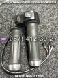Ручки газа (акселератор) 3 фишки Crosser TR1