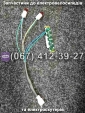 Діоди в передню фару Crosser E-Delta