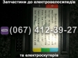 Контролер 48-60V (new) Crosser CR1,  Crosser CR2