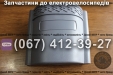 Крило захисту ніг Заря Дельта