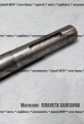 Вал горизонтальний (в корито) L-1002mm для польської тракторної роторної косарки 1,65м