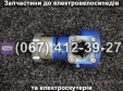 Редуктор передний E-AZIMUT 26"