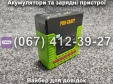 Пуско-зарядное устройство Pro-сraft JSAP-12