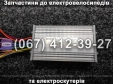 Контроллер SPARTA MAX/VIRA 48v 500w