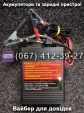 Пуско-зарядное устройство РОБОТ-60 Master Watt 12V 60A, 24V 40A