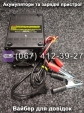 Пуско-зарядное устройство РОБОТ-60 Master Watt 12V 60A, 24V 40A
