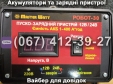 Пуско-зарядное устройство РОБОТ-30 Master Watt 12V 30A, 24V 20A