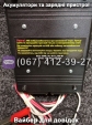 Пуско-зарядное устройство РОБОТ-30 Master Watt 12V 30A, 24V 20A