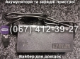 Зарядний пристрій Li-ion 60V 2.0A