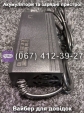Зарядний пристрій Li-ion 60V 2.0A