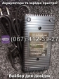 Зарядний пристрій 60V 10-14Ah Заря Силач, Заря Дельта