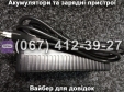 Зарядний пристрій 60V 10-14Ah Заря Силач, Заря Дельта