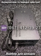 Зарядний пристрій 24V 20Ah