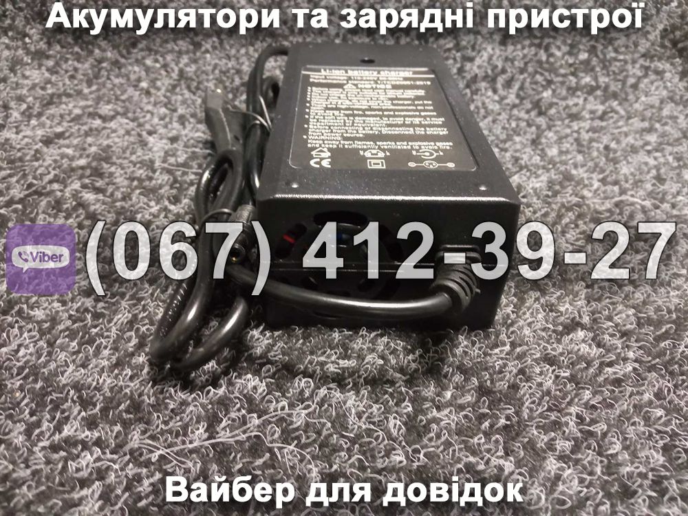 Зарядний пристрій Li-ion 48V