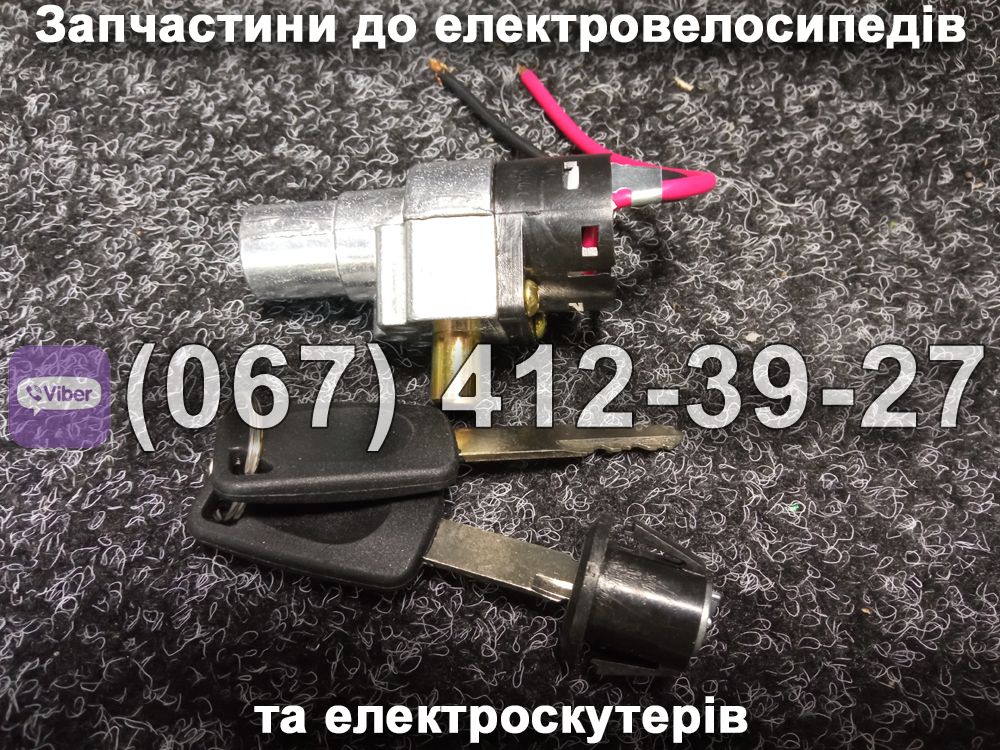 Замок запалювання к-кт Crosser E-Delta