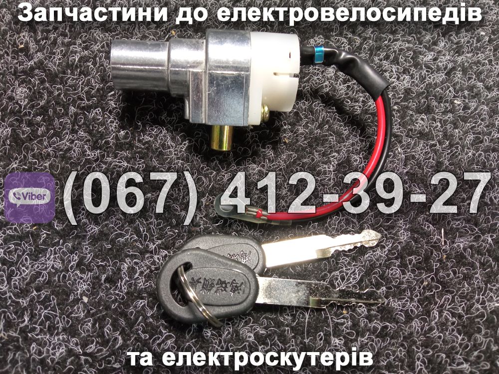 Замок запалювання EV