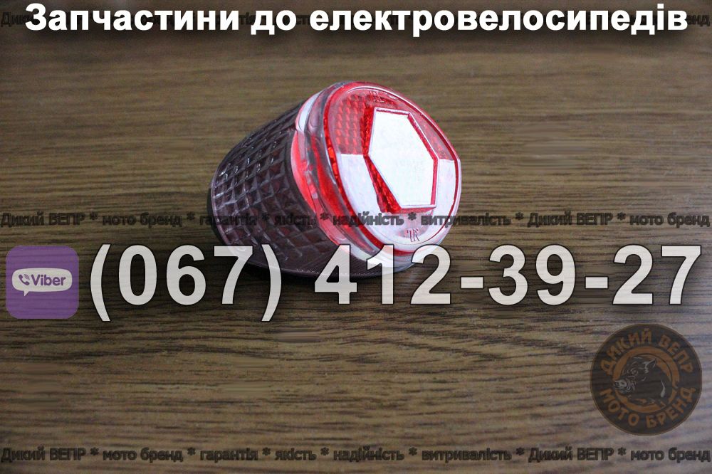 Відбивач електровелосипед Заря