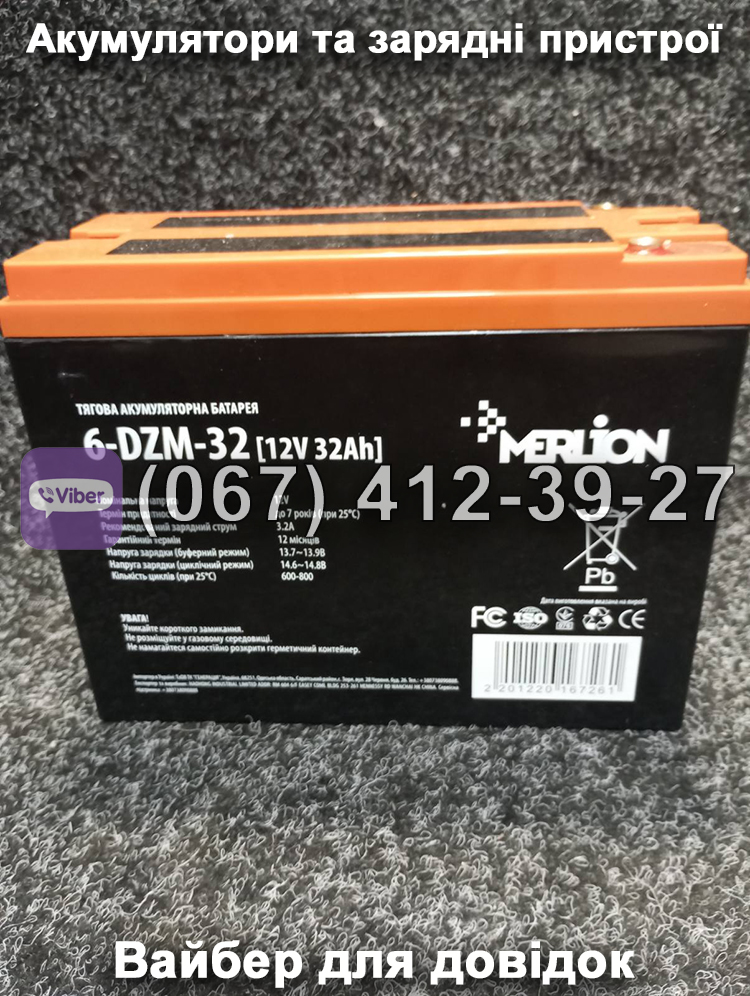 Акумулятор MERLION 6-DZM-32 12V 32Ah