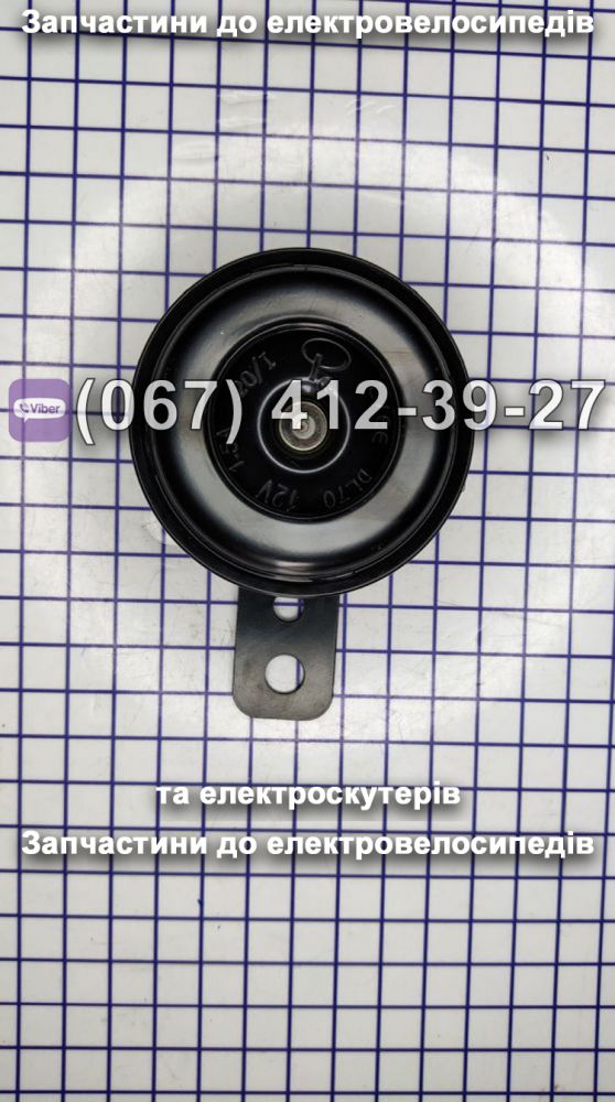 Звуковий сигнал електровелосипед Заря