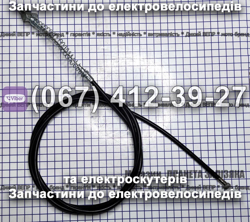 Трос гальма до електроскутеру Заря Х-3 / Х-5